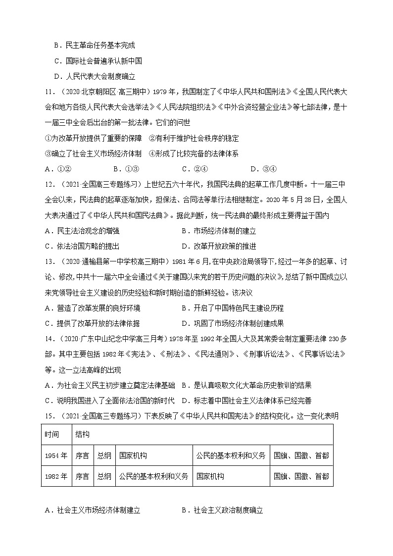 统编版（2019）高中历史（选择性必修1）第10课 当代中国的法治与精神文明建设 习题第3页