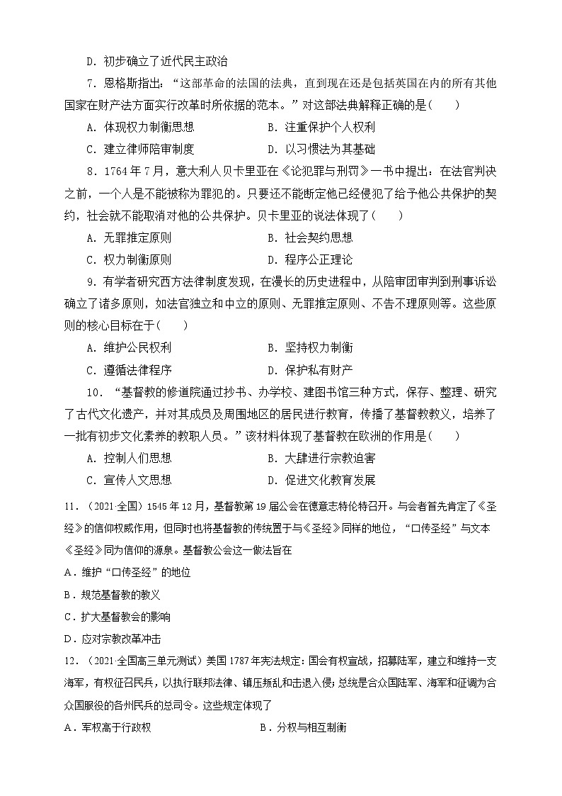 统编版（2019）高中历史（选择性必修1）第9课 近代西方的法律与教化习题02