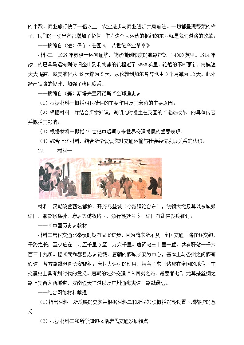 统编版（2019）高中历史（必修2 ）第12课水陆交通的变迁习题第3页