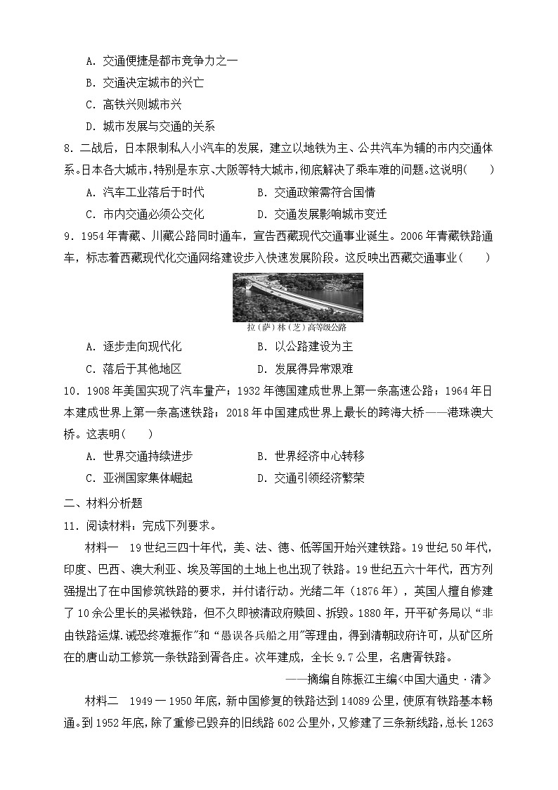 统编版（2019）高中历史（必修2 ）第13课现代交通运输的新变化习题02
