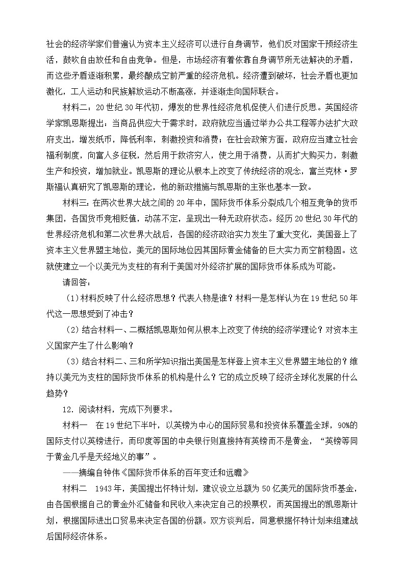 统编版（2019）高中历史（选择性必修1）第15课货币的使用与世界货币体系的形成习题03