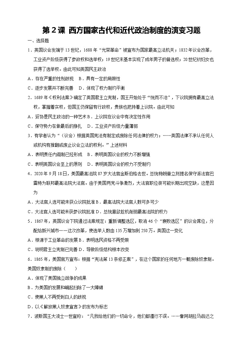 统编版（2019）高中历史（选择性必修1）第2课西方国家古代和近代政治制度的演变习题01