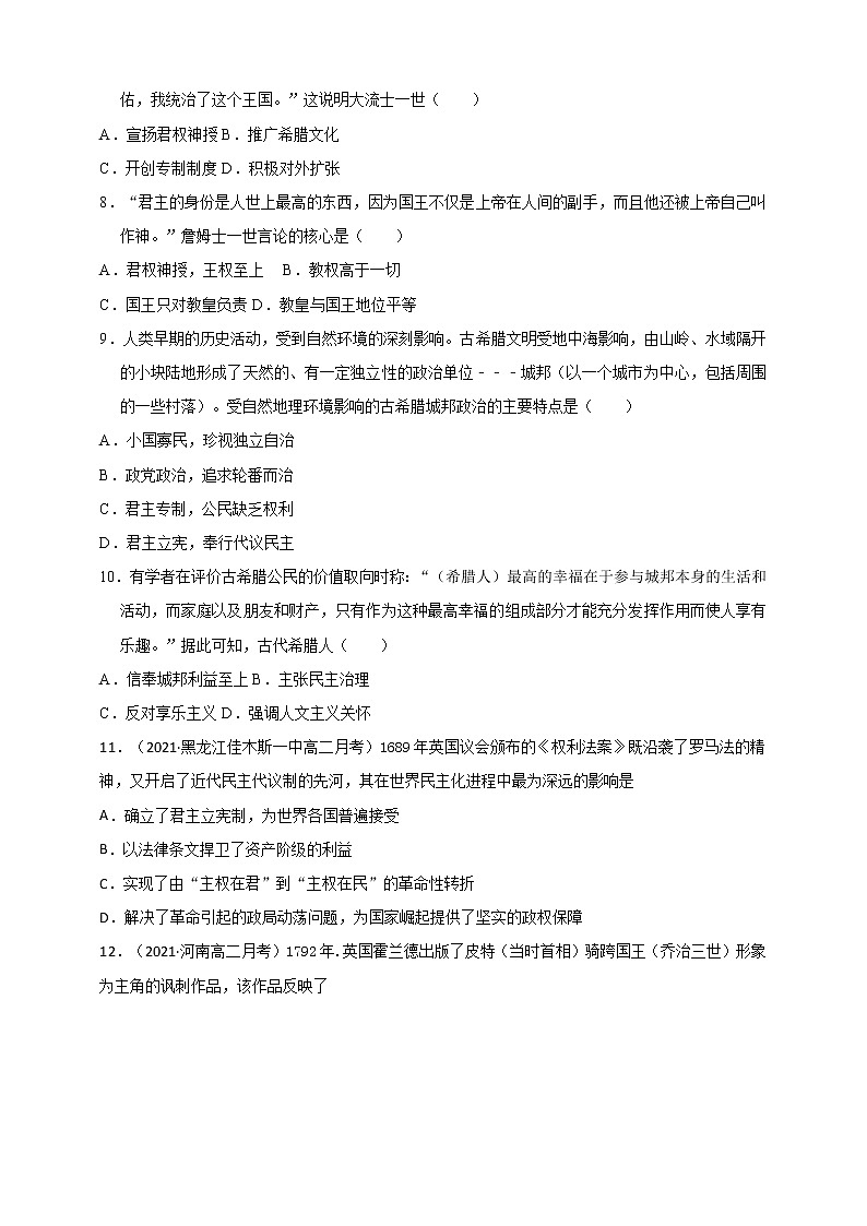 统编版（2019）高中历史（选择性必修1）第2课西方国家古代和近代政治制度的演变习题02
