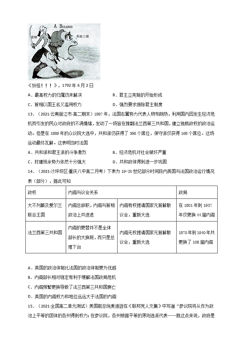 统编版（2019）高中历史（选择性必修1）第2课西方国家古代和近代政治制度的演变习题03