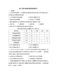 高中历史人教统编版选择性必修2 经济与社会生活第一单元 食物生产与社会生活第1课 从食物采集到食物生产练习题