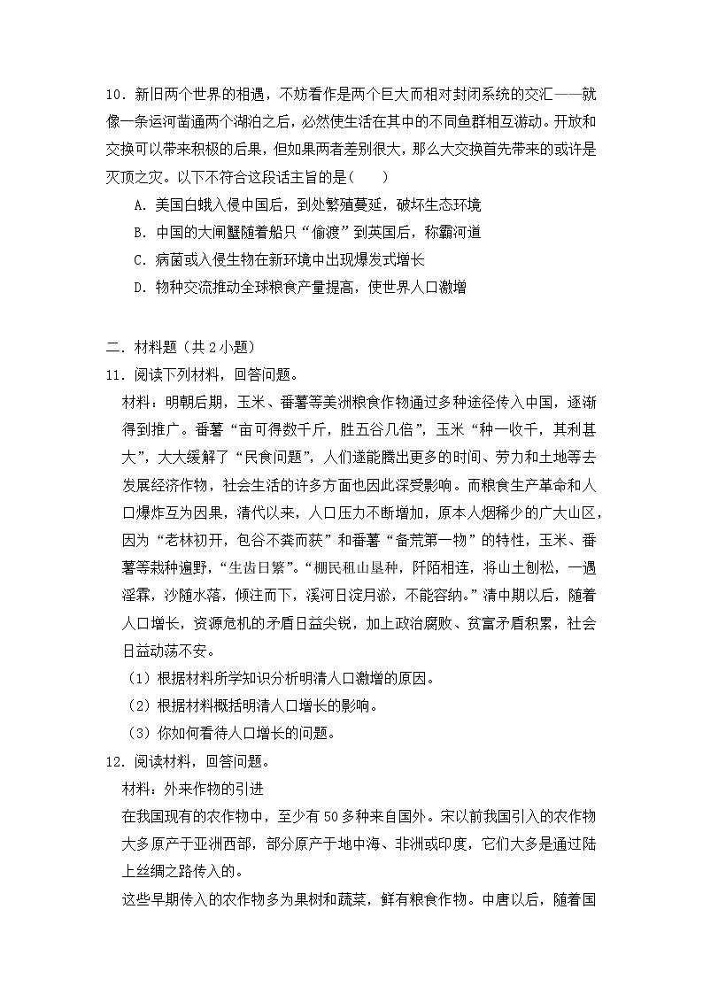 统编版（2019）高中历史（必修2 ）第2课新航路开辟后的食物物种交流习题03