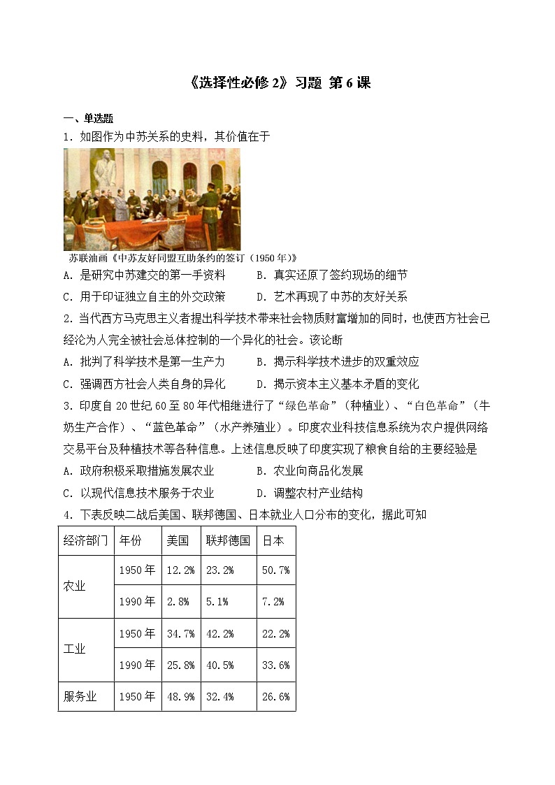 统编版（2019）高中历史（必修2 ）第6课现代科技进步与人类社会发展习题01