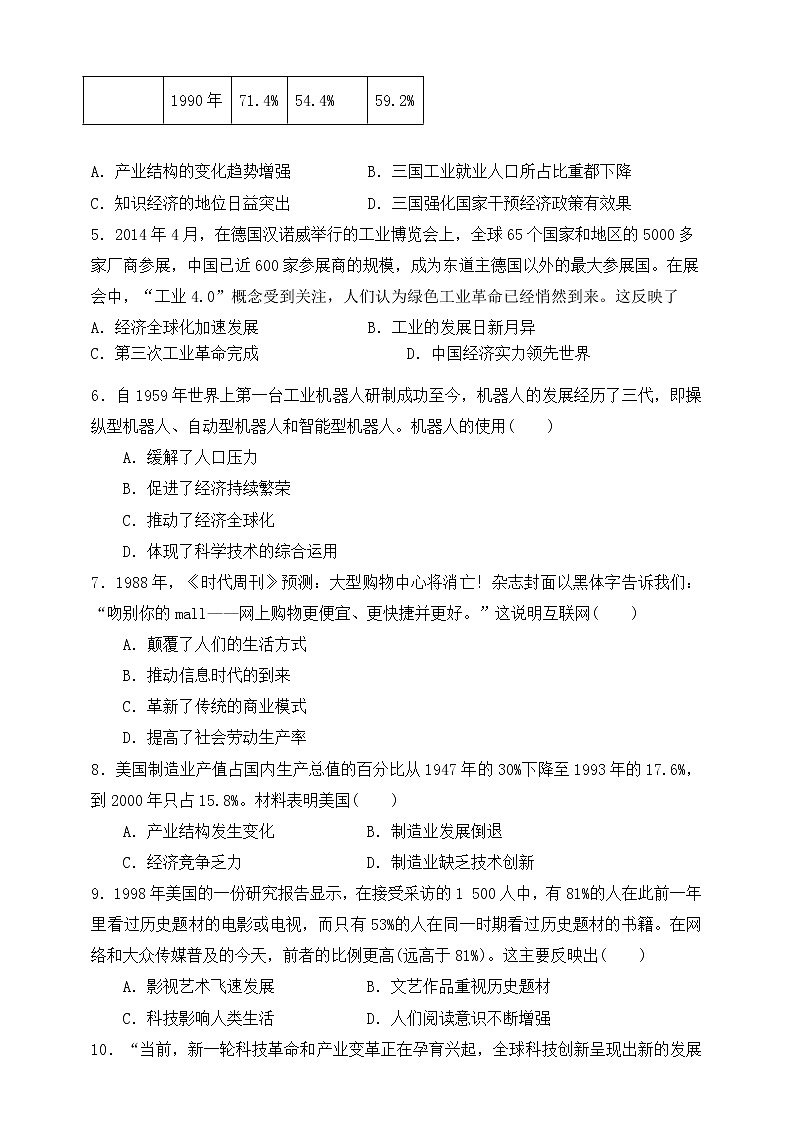 统编版（2019）高中历史（必修2 ）第6课现代科技进步与人类社会发展习题02