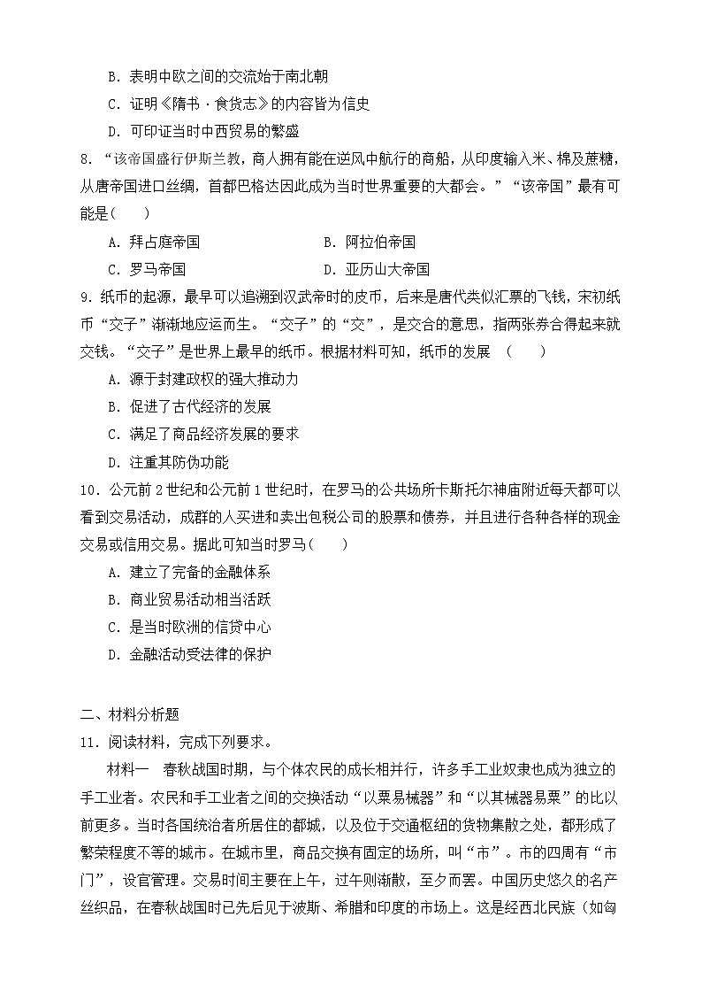 统编版（2019）高中历史（必修2 ）第7课古代的商业贸易习题02