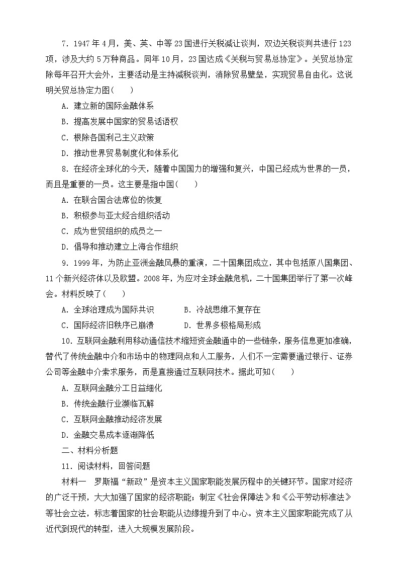 统编版（2019）高中历史（必修2 ）第9课20世纪以来人类的经济与生活习题02