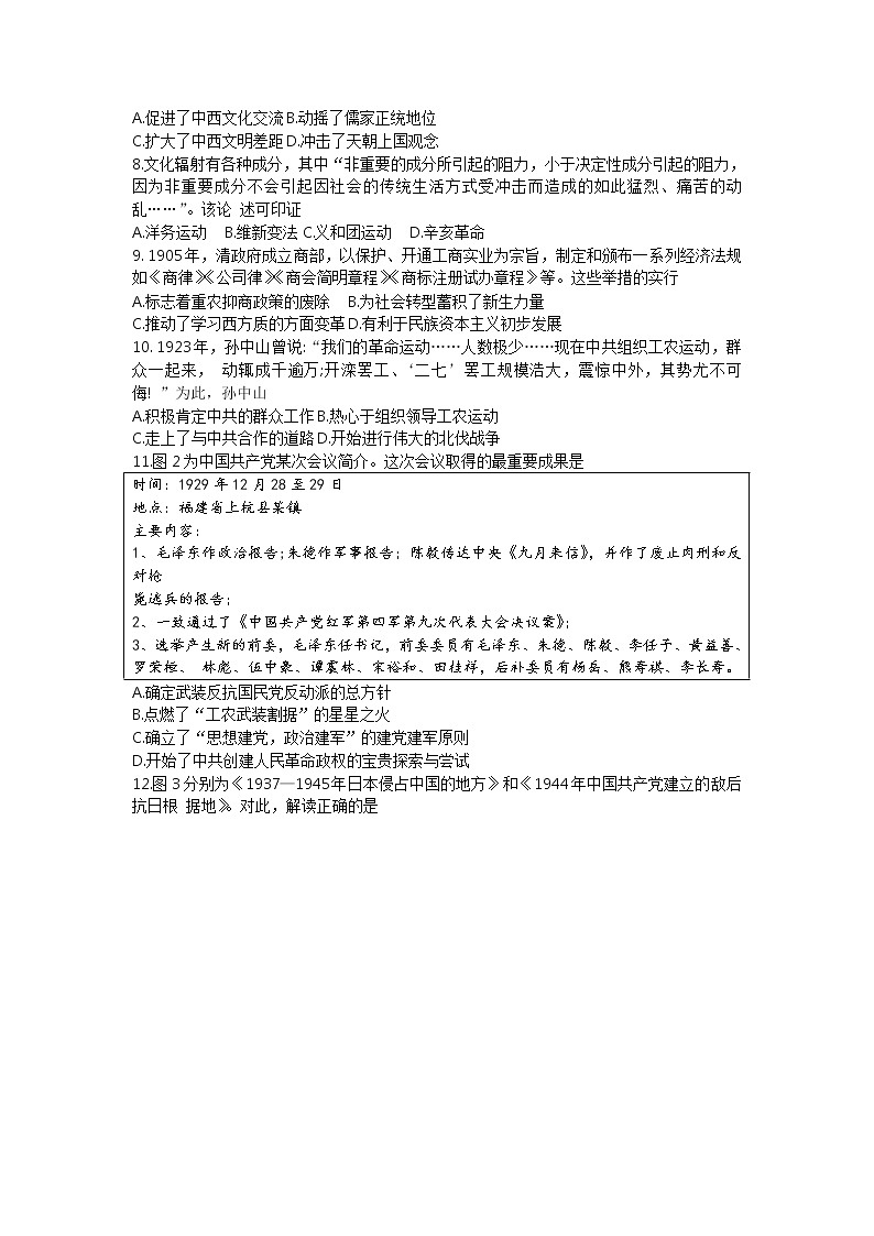 安徽省示范高中2021-2022学年高二上学期秋季10月联赛历史卷+答案02