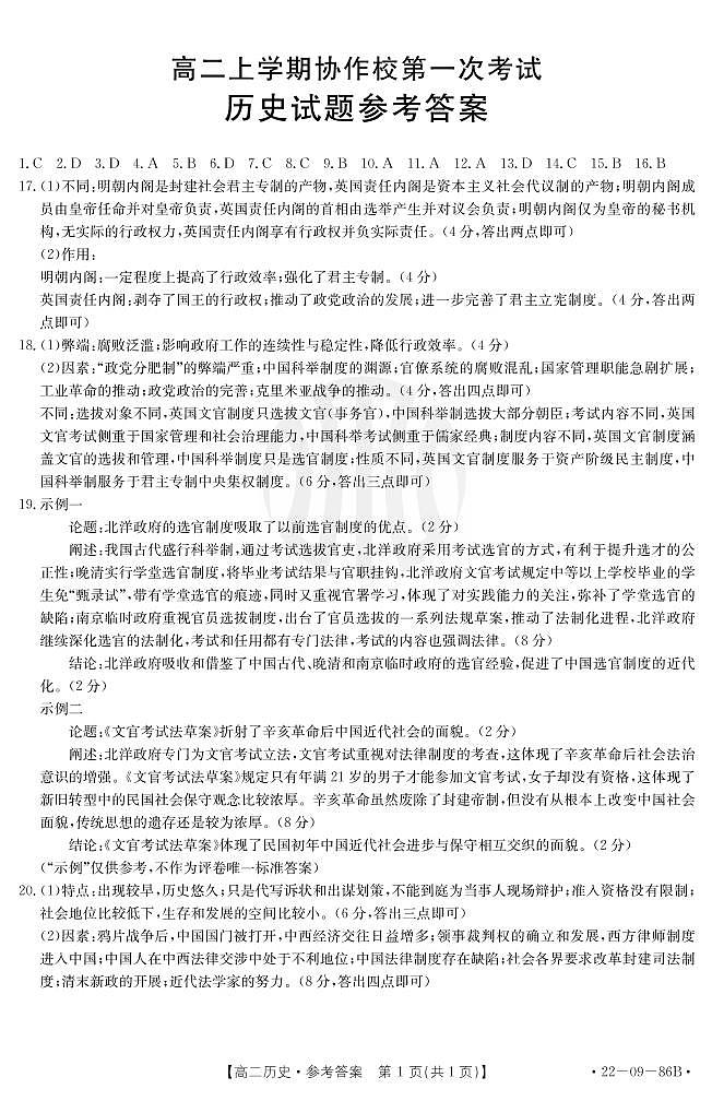 辽宁省葫芦岛市协作校2021-2022学年高二上学期第一次考试 历史 PDF版含答案01