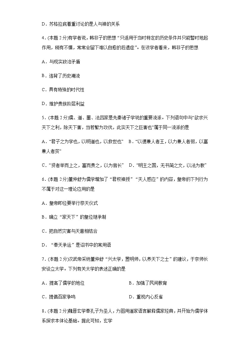河南省原阳县第三高级中学2021-2022学年高二上学期第一次月考历史试题 含答案第2页