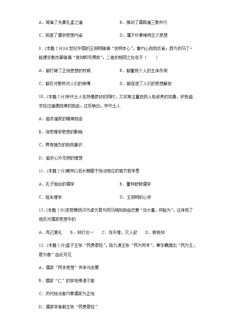 河南省原阳县第三高级中学2021-2022学年高二上学期第一次月考历史试题 含答案第3页