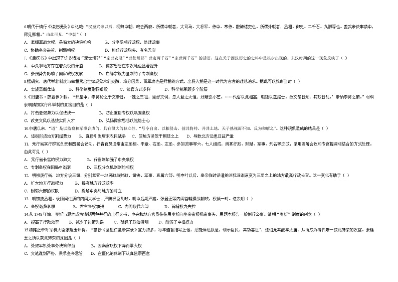 甘肃省临夏县中学2020-2021学年高二下学期期末考试历史试题 B卷（文科） 含答案第2页