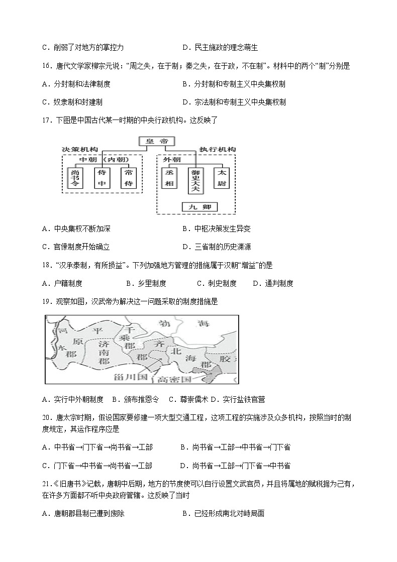 四川省南充市白塔中学2021-2022学年高一上学期第一次月考历史试题 含答案第3页
