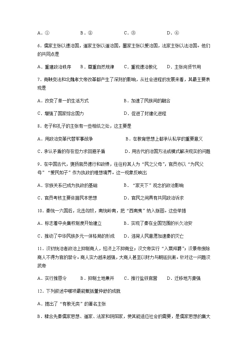 海南省北京师范大学万宁附属中学2021-2022学年高一上学期第一次月考历史试题 含答案第2页
