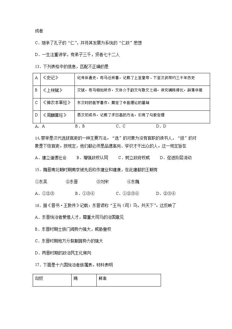 海南省北京师范大学万宁附属中学2021-2022学年高一上学期第一次月考历史试题 含答案第3页
