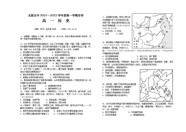 山西省太原市第五中学2021-2022学年高一上学期10月月考试题 历史 含答案01