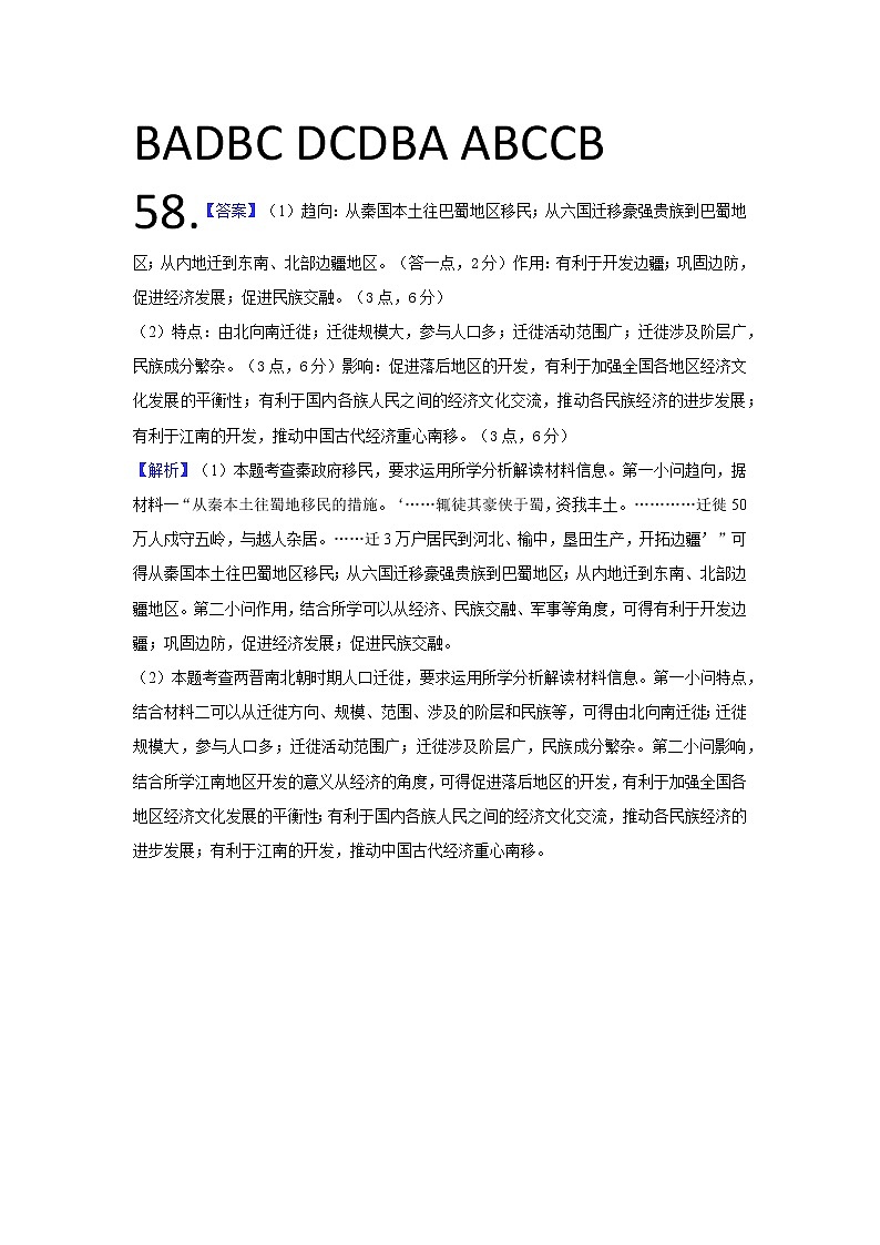 山西省太原市第五中学2021-2022学年高一上学期10月月考试题 历史 含答案01
