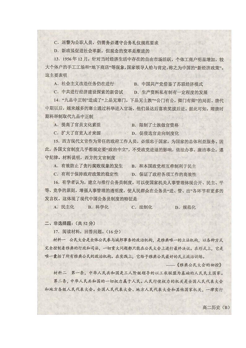 辽宁省辽东南协作体2021-2022学年高二上学期第一次月考历史试题 扫描版含答案03