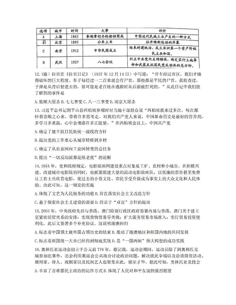 浙江省杭州地区（含周边）重点中学2022届高三上学期期中考试历史试题 扫描版含答案第3页