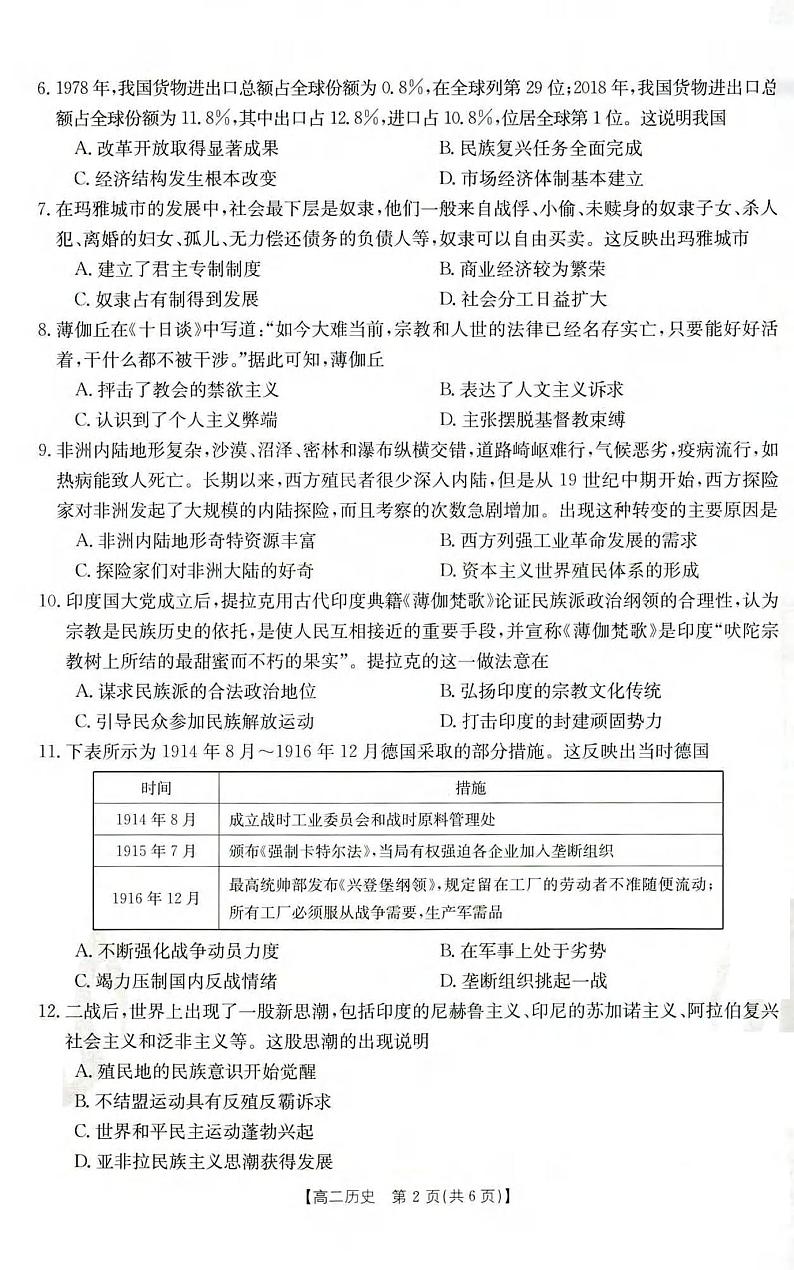 历史试卷第2页