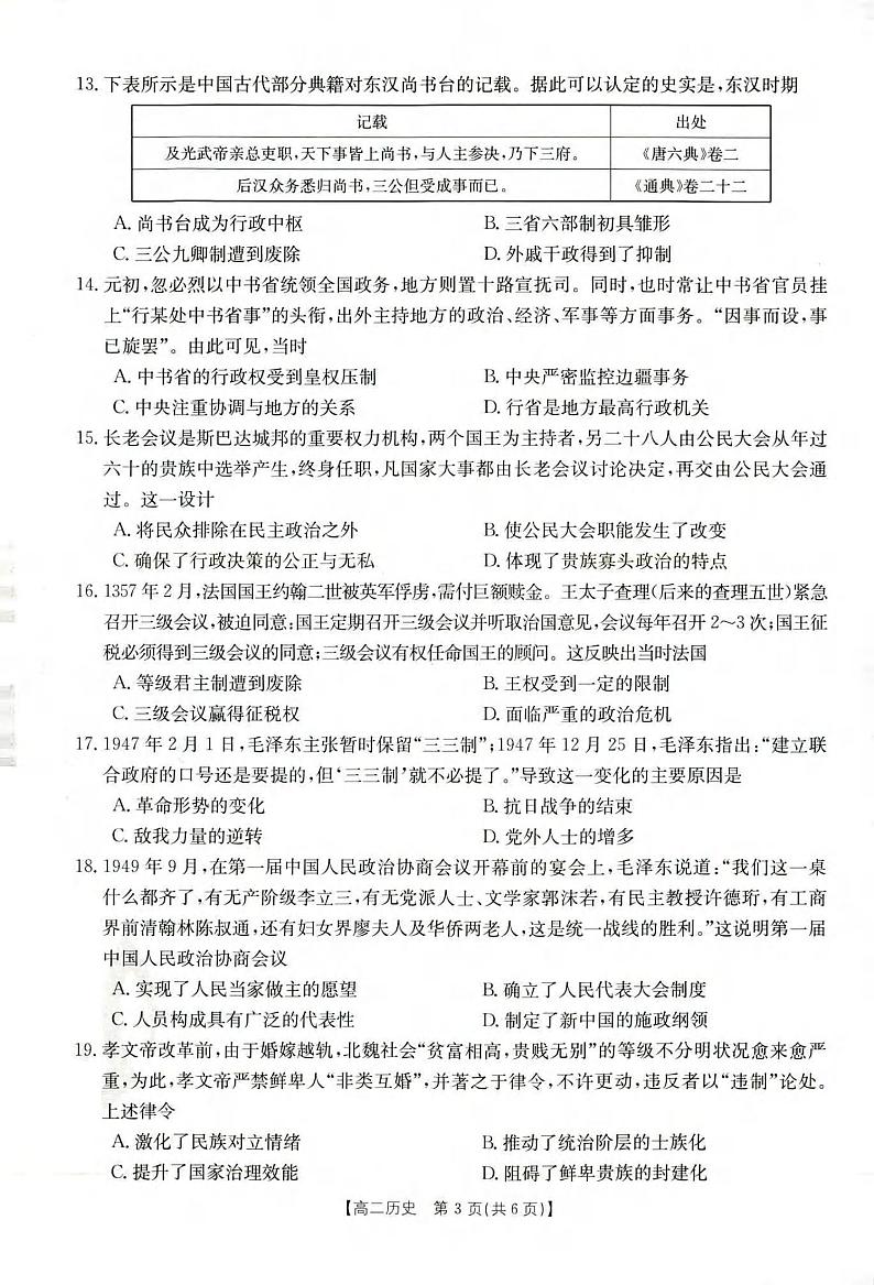 历史试卷第3页