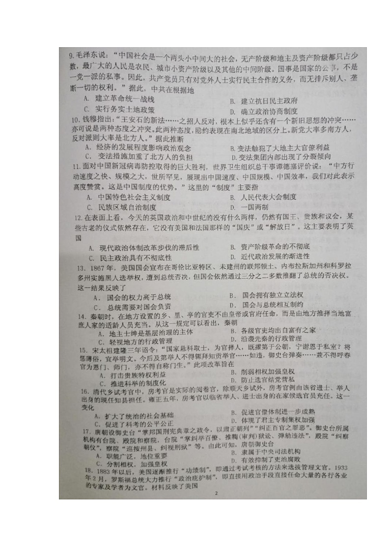 江苏省盐城市伍佑中学2021-2022学年高二上学期第一次阶段考试历史（选修）试题 扫描版含答案第2页