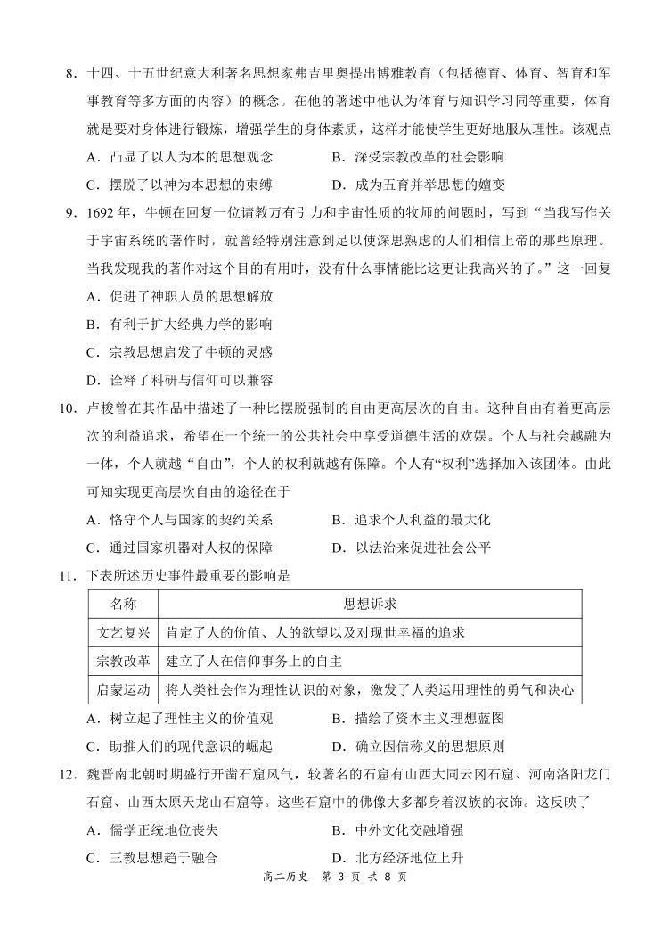 河南省郑州市新郑市2021-2022学年高二上学期10月第一次阶段性检测历史试题 PDF版含答案03