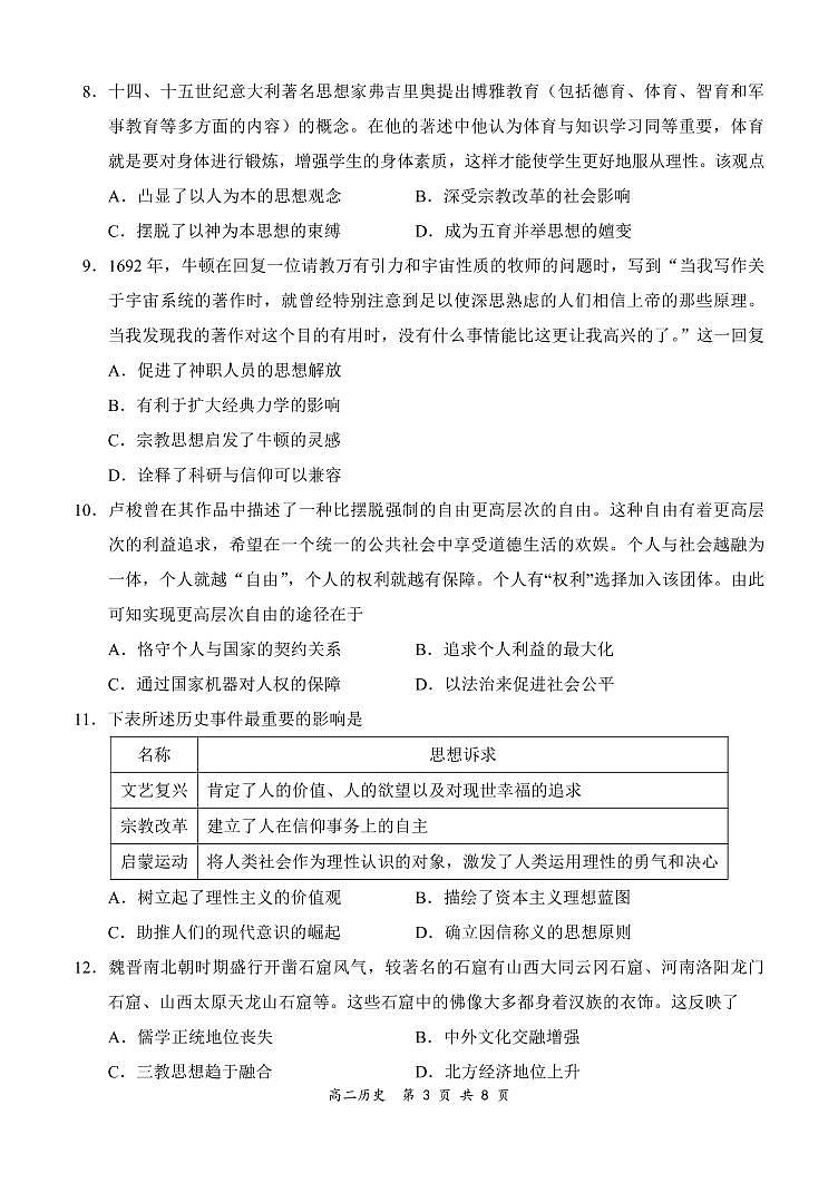 河南省郑州市新郑市2021-2022学年高二上学期10月第一次阶段性检测历史试题 PDF版含答案03