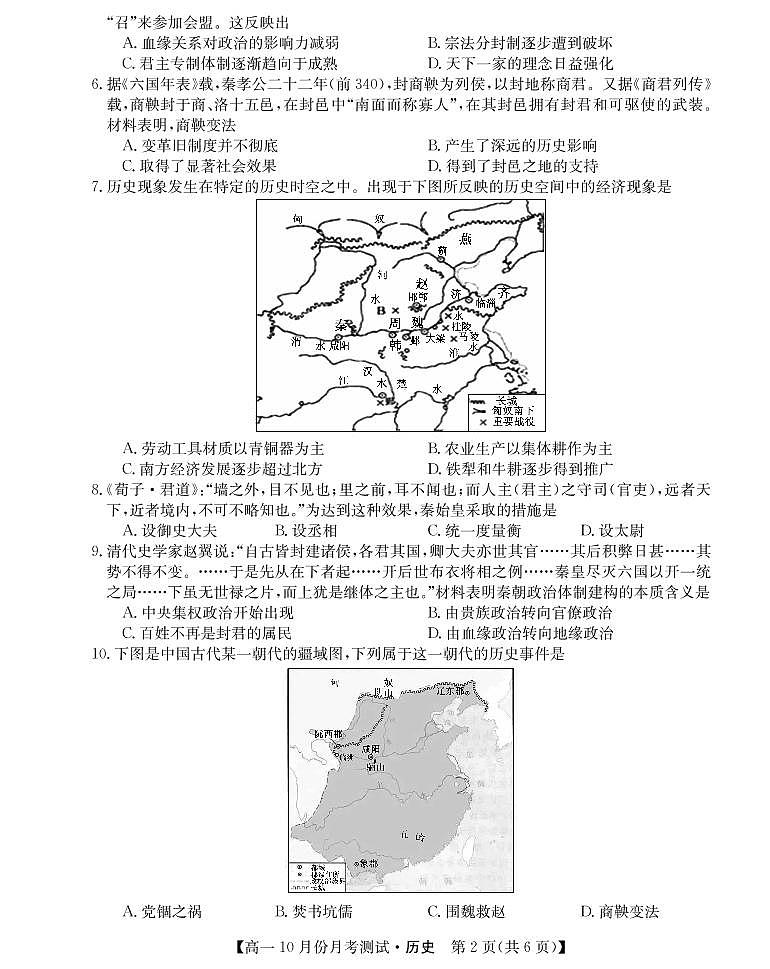山西省运城市2021-2022学年高一上学期10月月考历史试题 PDF版含答案02
