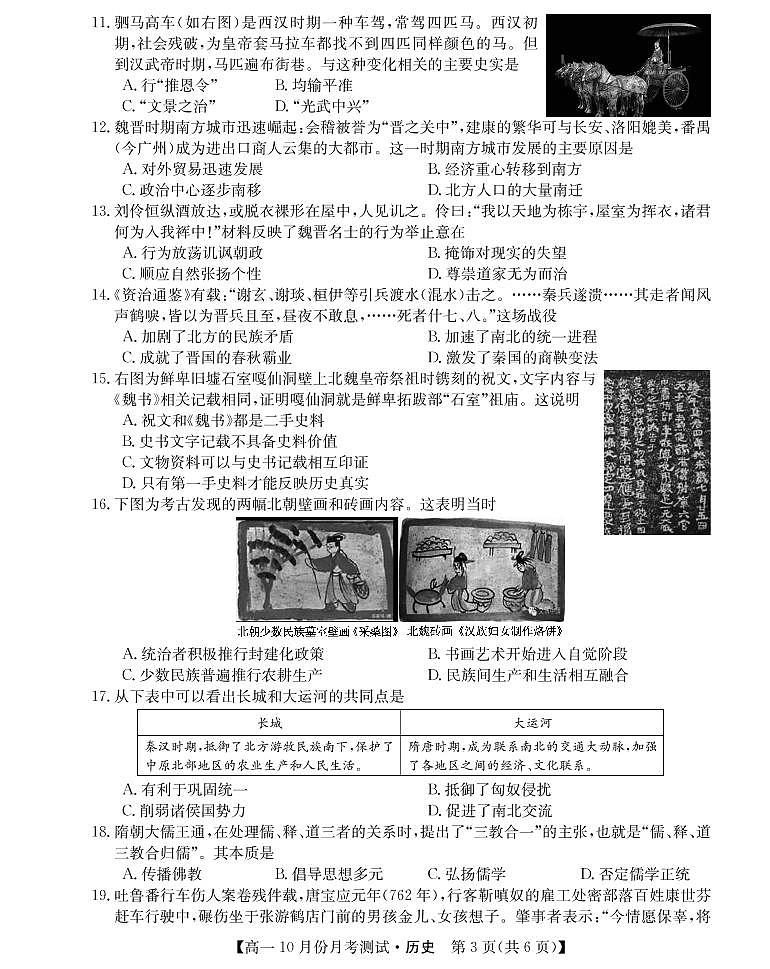山西省运城市2021-2022学年高一上学期10月月考历史试题 PDF版含答案03