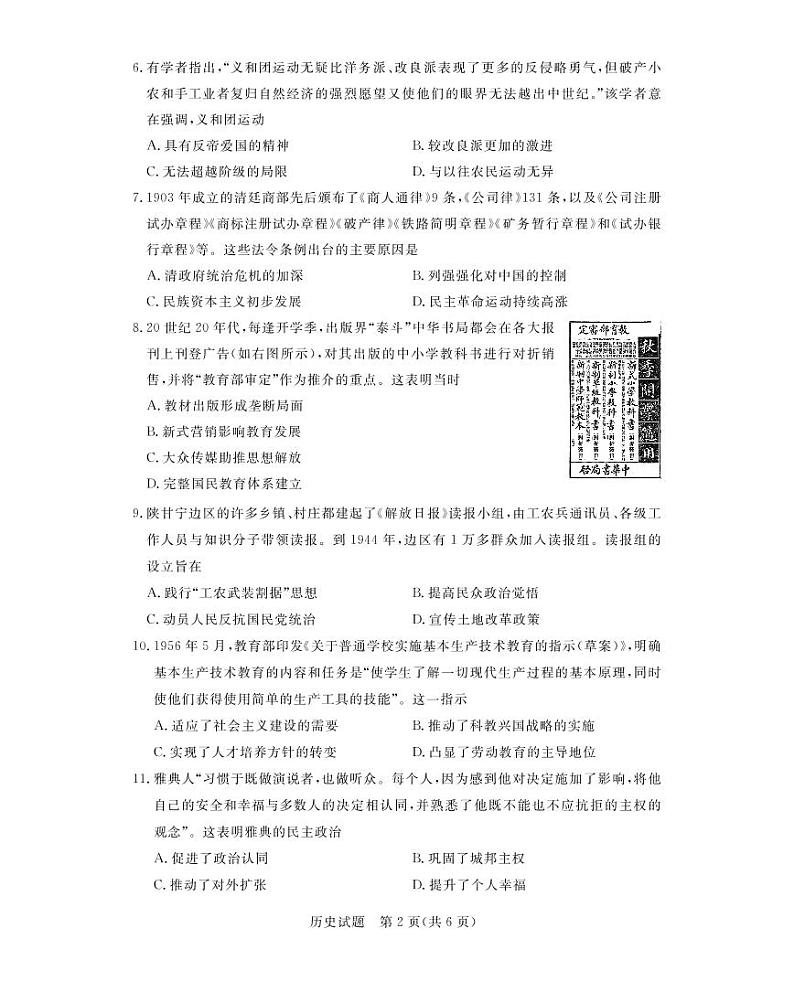 广东省肇庆市2022届高三上学期第一次统一检测（10月） 历史 PDF版含答案02
