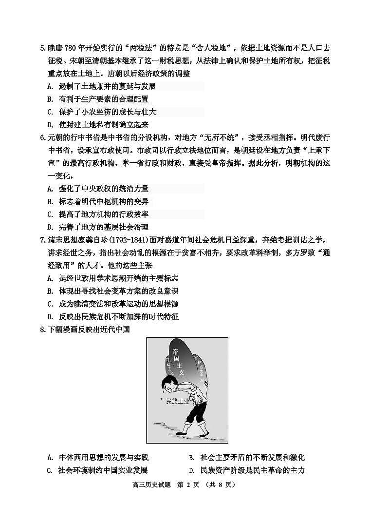 吉林省吉林市2022届高三上学期第一次调研测试 历史 PDF版含答案（可编辑）02