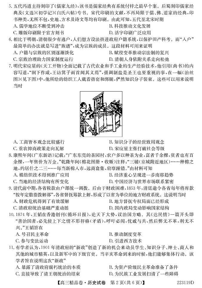 安徽省六安一中、阜阳一中、合肥八中等校2022届高三上学期10月联考历史试题 PDF版含答案02