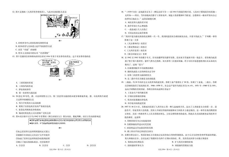云南省镇雄县第四中学2021-2022学年高二上学期第一次月考历史试题 PDF版含答案第2页