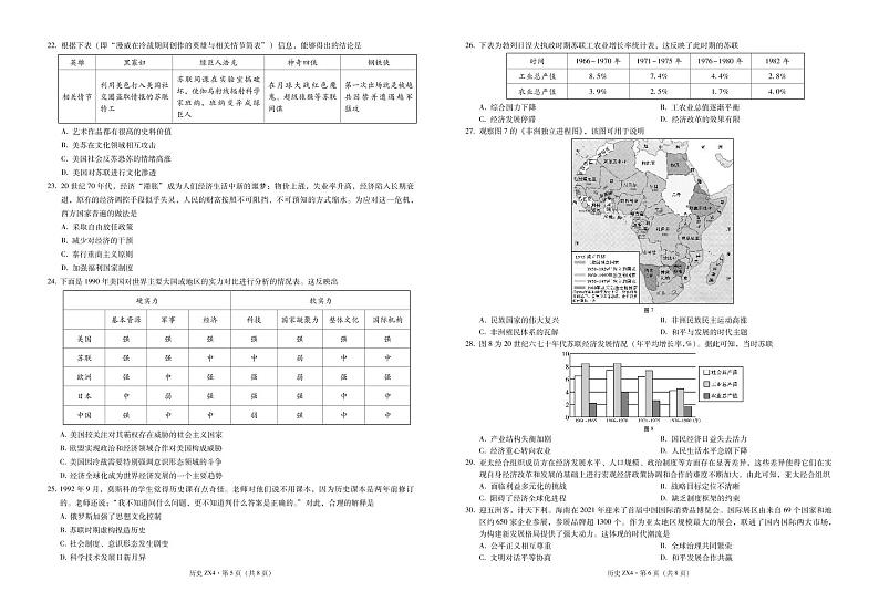 云南省镇雄县第四中学2021-2022学年高二上学期第一次月考历史试题 PDF版含答案第3页