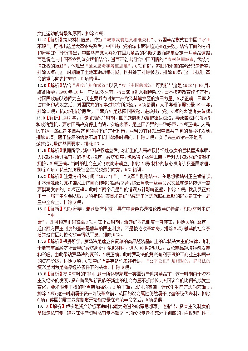 吉林省吉林市2022届高三上学期第一次调研测试 历史 PDF版含答案（可编辑）02