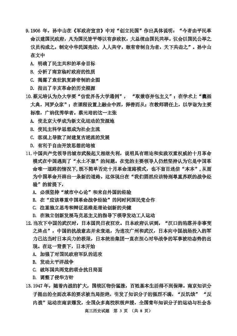 吉林省吉林市2022届高三上学期第一次调研测试 历史 PDF版含答案（可编辑）03