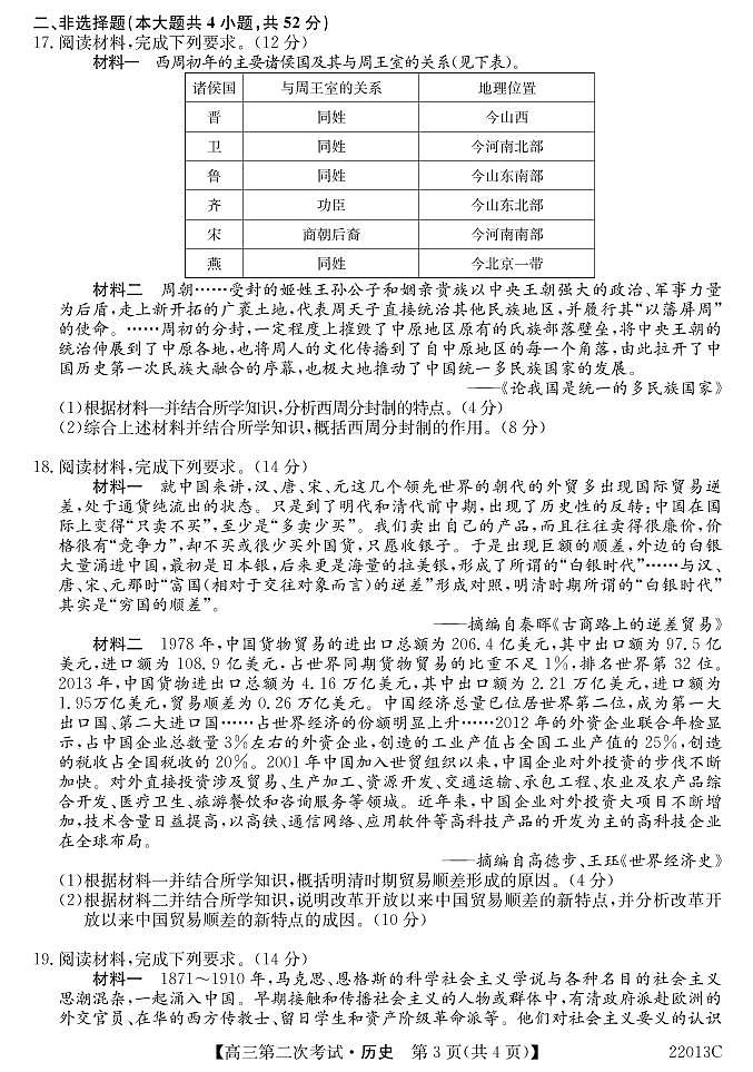 辽宁省渤海大学附属高级中学2022届高三上学期第二次月考历史试题 PDF版含答案第3页