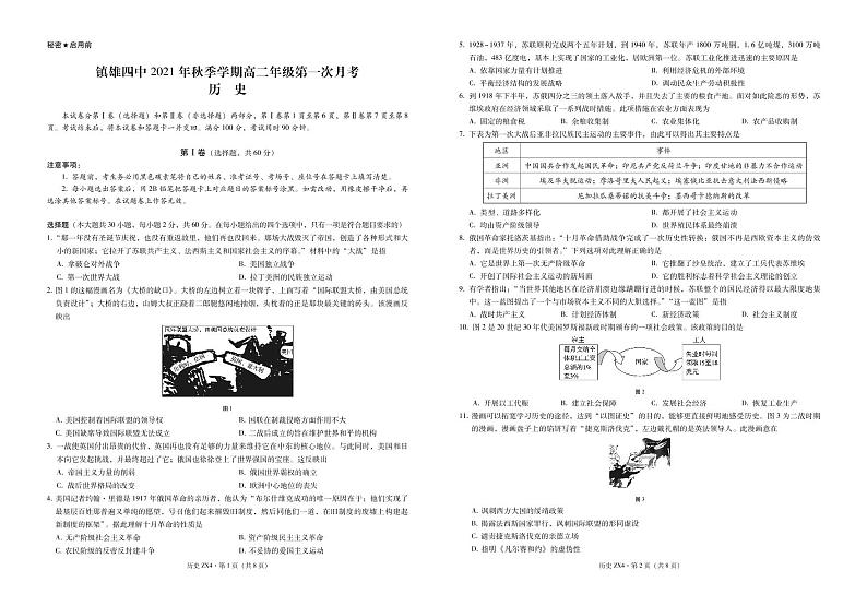 云南省镇雄县第四中学2021-2022学年高二上学期第一次月考历史试题 PDF版含答案第1页
