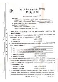 辽宁省葫芦岛市协作校2021-2022学年高二上学期第一次考试 历史 PDF版含答案