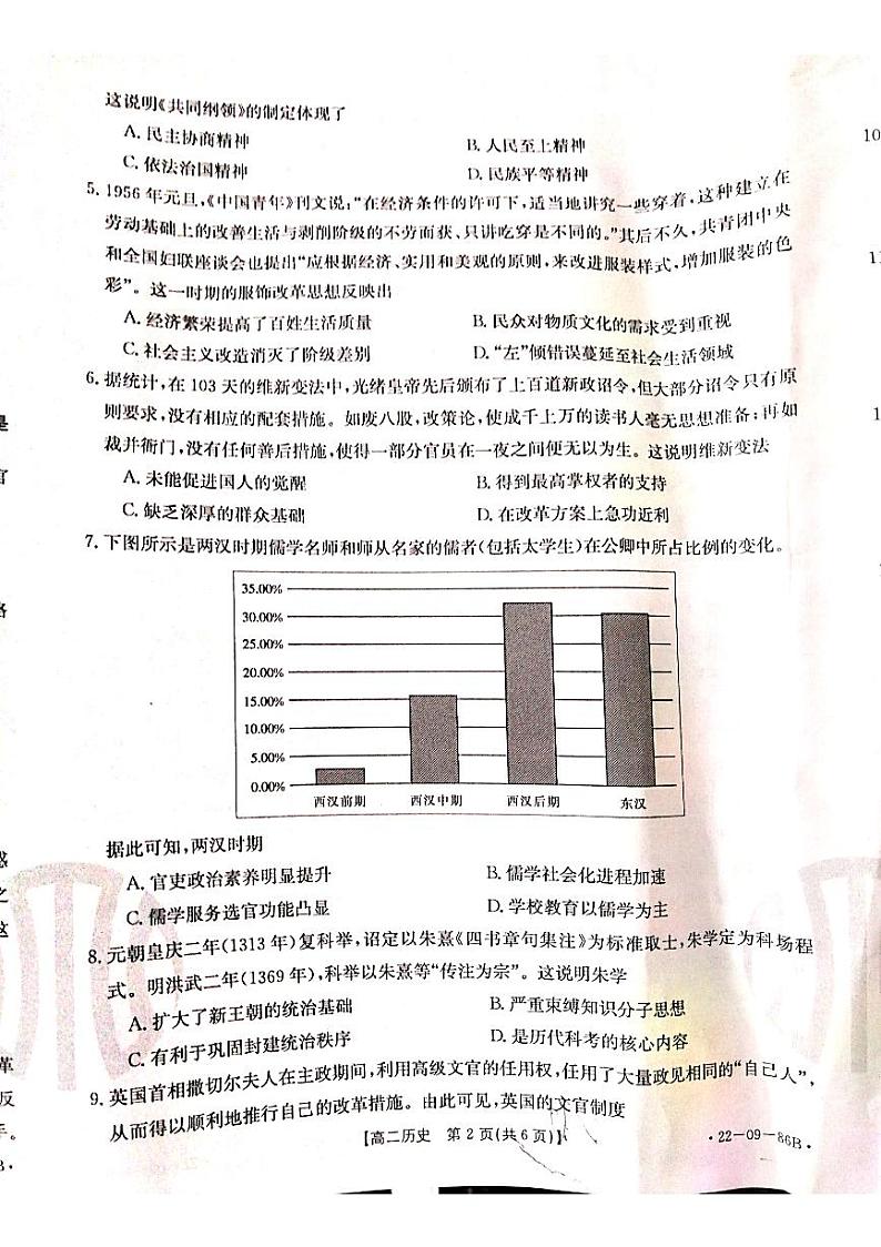 辽宁省葫芦岛市协作校2021-2022学年高二上学期第一次考试 历史 PDF版含答案02