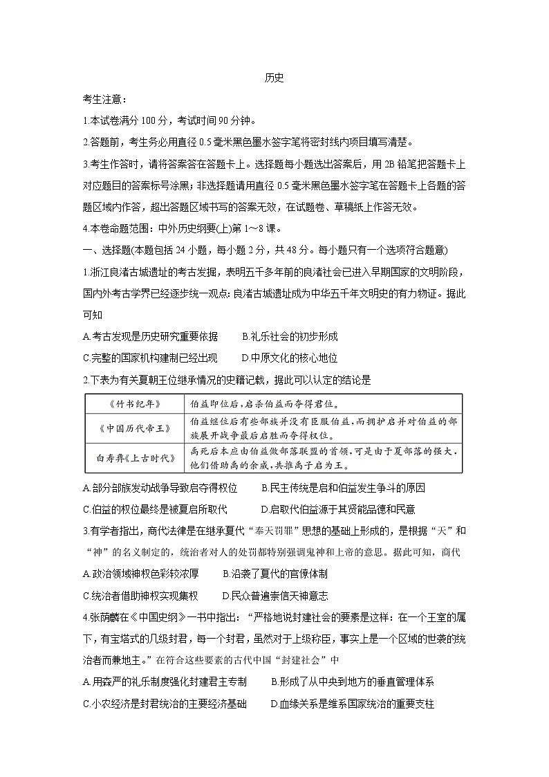 山西省运城市2021-2022学年高一上学期10月月考 历史 含答案 试卷01