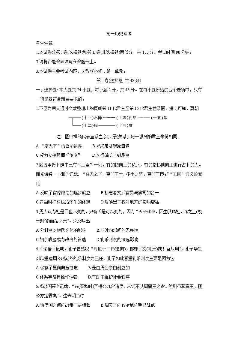 内蒙古通辽市2021-2022学年高一上学期10月月考 历史 含答案第1页