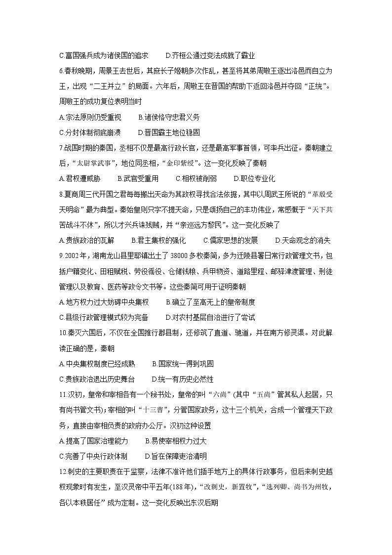 内蒙古通辽市2021-2022学年高一上学期10月月考 历史 含答案第2页