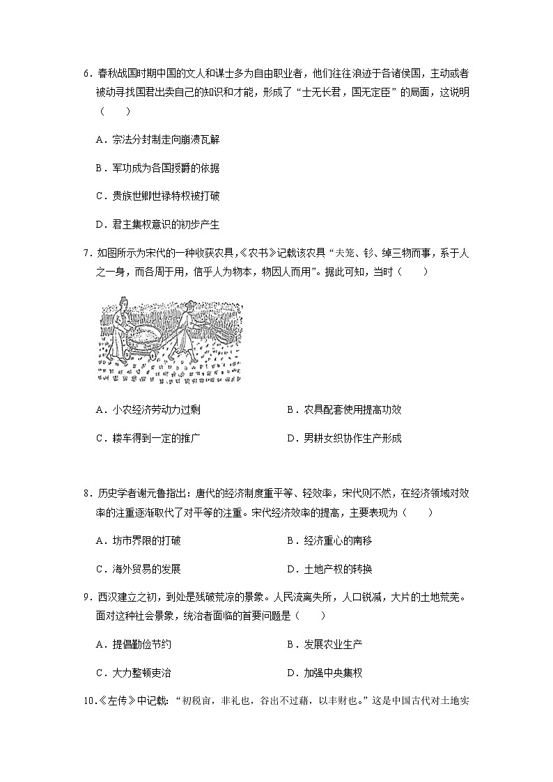 河南省原阳县第三高级中学2021-2022学年高一上学期第一次月考历史试题 含答案02