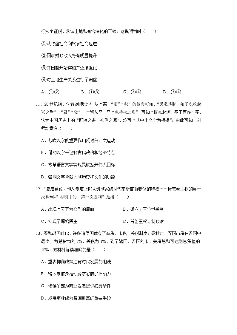 河南省原阳县第三高级中学2021-2022学年高一上学期第一次月考历史试题 含答案03