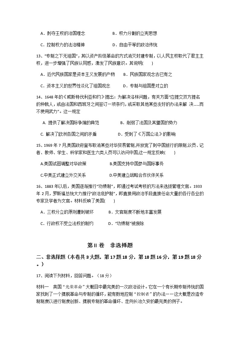 江苏省宿迁市泗阳县实验高级中学2021-2022学年高二上学期第一次质量调研历史试题 含答案03